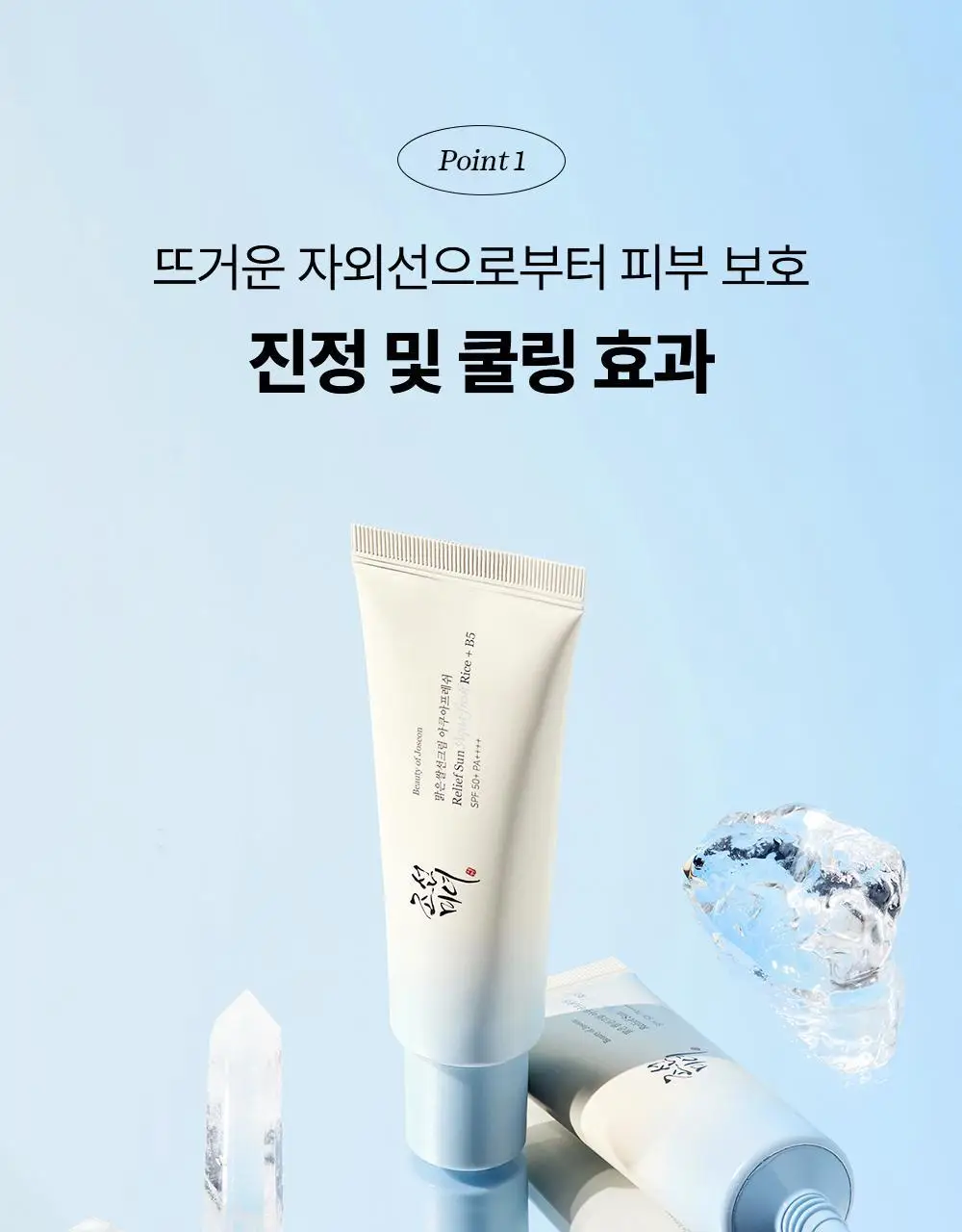 [수분진정] 조선미녀 맑은쌀 선크림 아쿠아프레쉬 50ml 상세페이지 10
